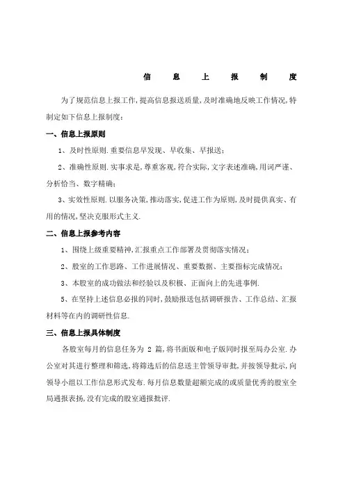 信息上报制度