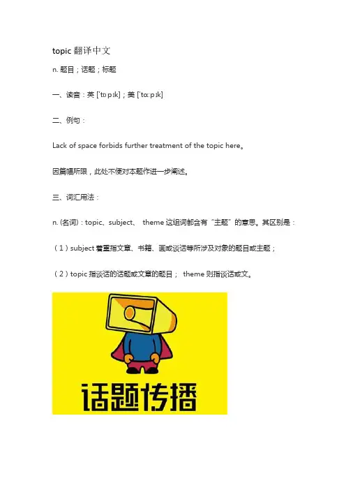 topic翻译中文