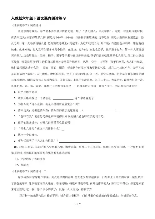 人教版六年级下语文课内阅读练习