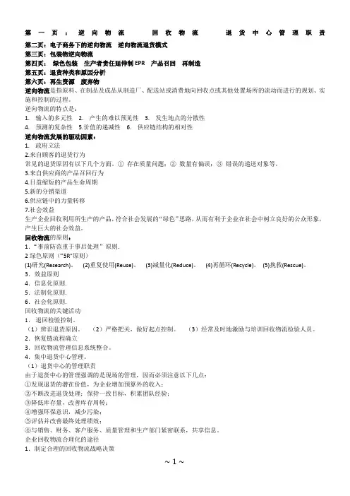 逆向物流