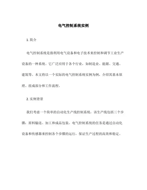 电气控制系统实例