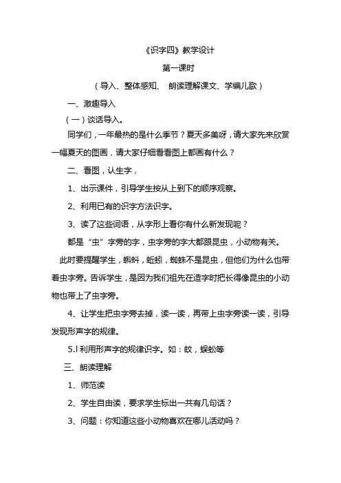 人教版一年级语文下册第四单元识字四教学设计