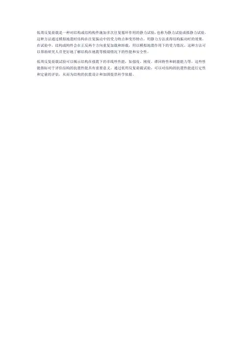 低周反复荷载