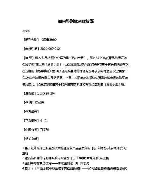如何鉴别优劣螺旋藻