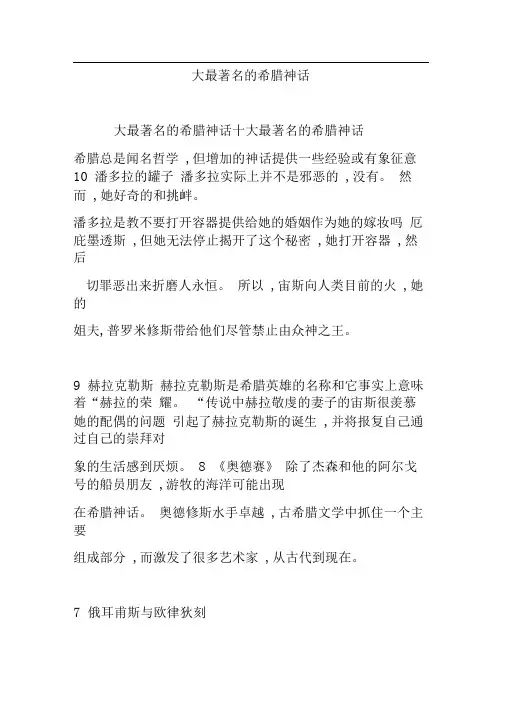 十大最著名的希腊神话