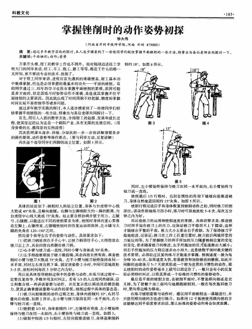 掌握锉削时的动作姿势初探
