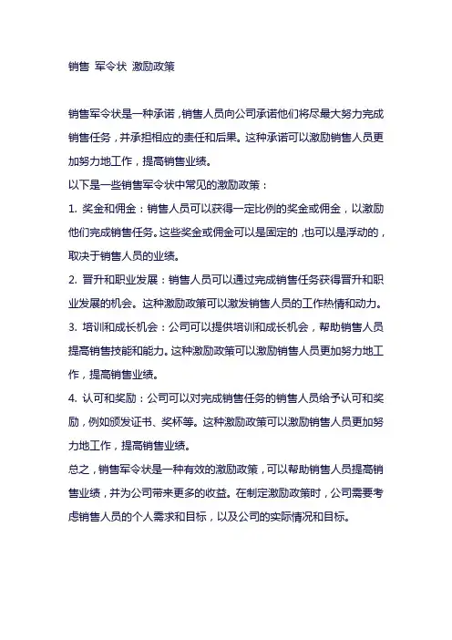 销售 军令状 激励政策
