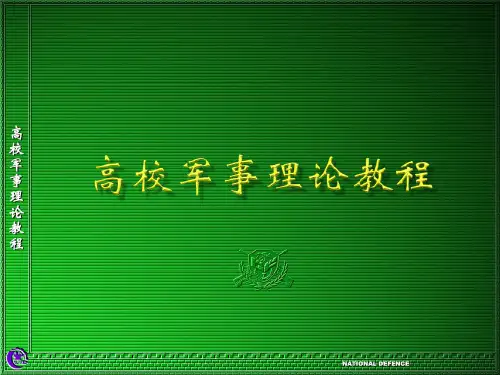 一国际战略环境概述