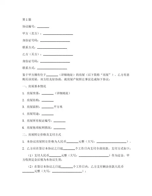 确认房屋产权协议书范本(3篇)