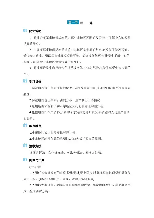 02  8.1中东【教案】七年级下册地理人教版
