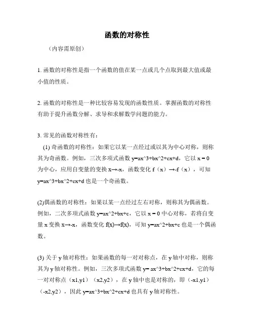 函数的对称性