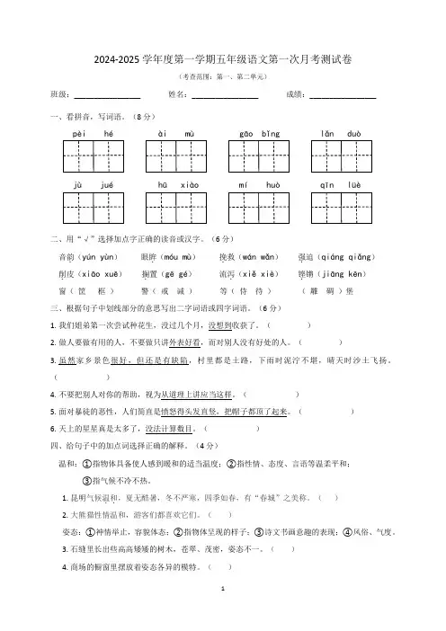 第一次月考综合测试卷(试题)2024-2025学年统编版语文五年级上册