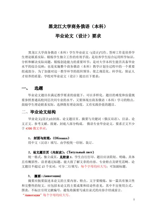 商务俄语本科论文写作要求