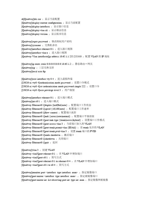 H3C5500的详细配置