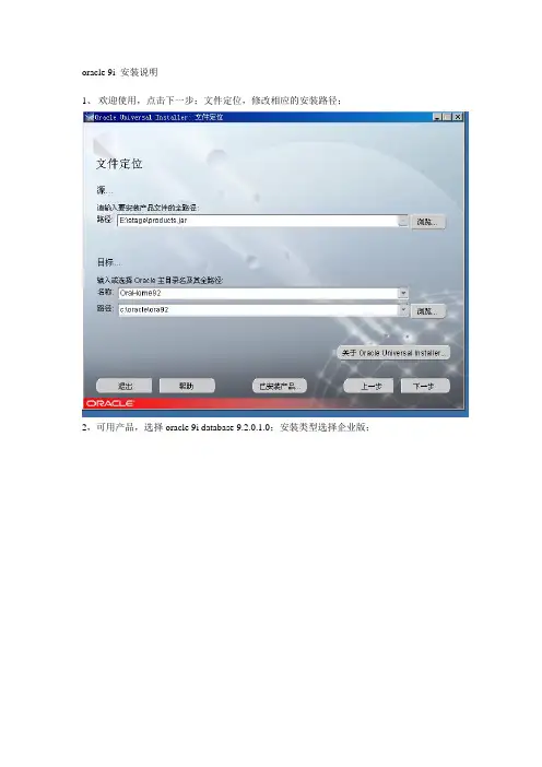 oracle9[1].2i安装过程(win2000server)