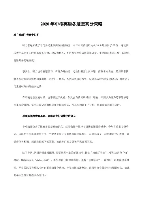 2020年中考英语各题型高分策略