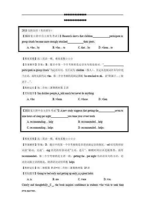 (高清打印版)上海名校自招英语自招解析汇总