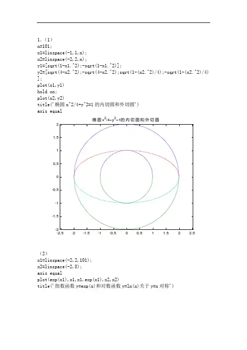 数学建模数模第一次作业(章绍辉版)