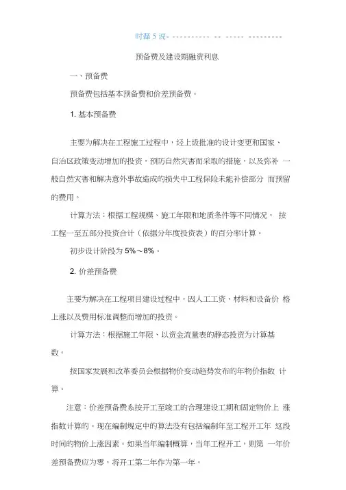 建设期融资利息计算公式