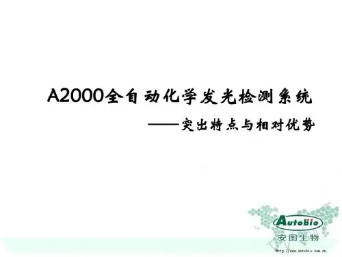 安图生物A2000优势综述
