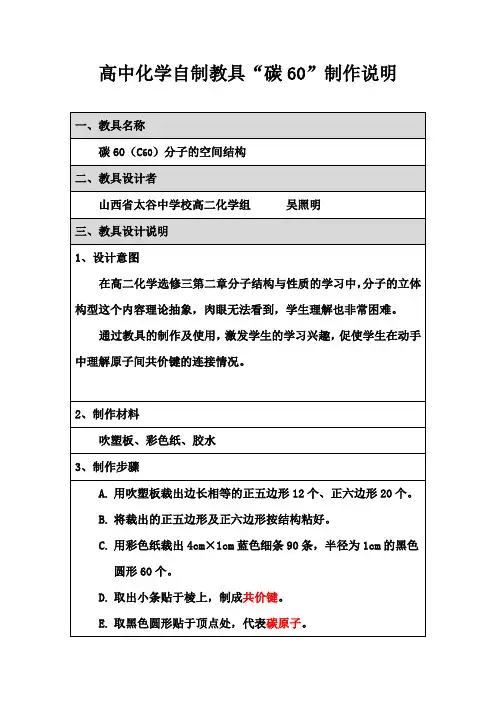 高中化学自制教具“碳60”制作说明 吴照明