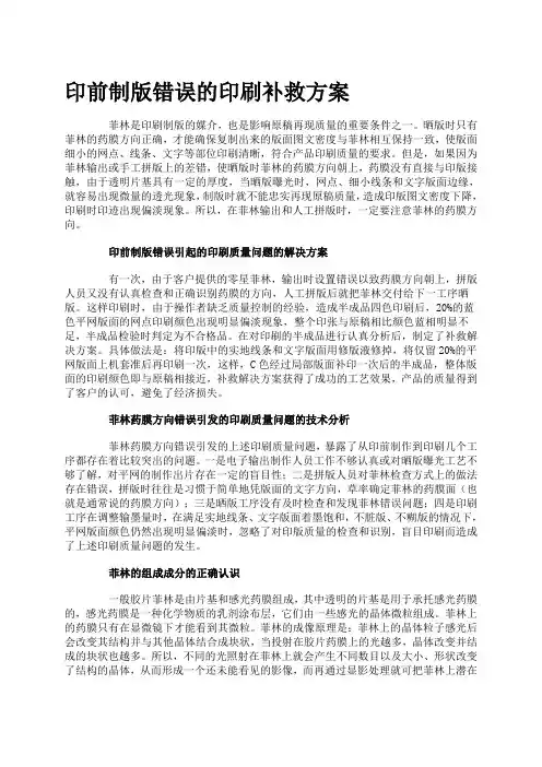 印前制版错误的印刷补救方案