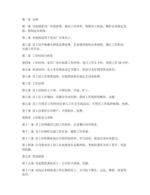 家具厂员工日常管理制度