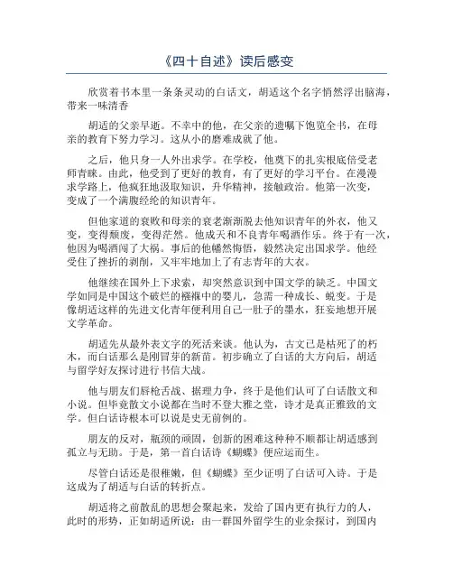 《四十自述》读后感变