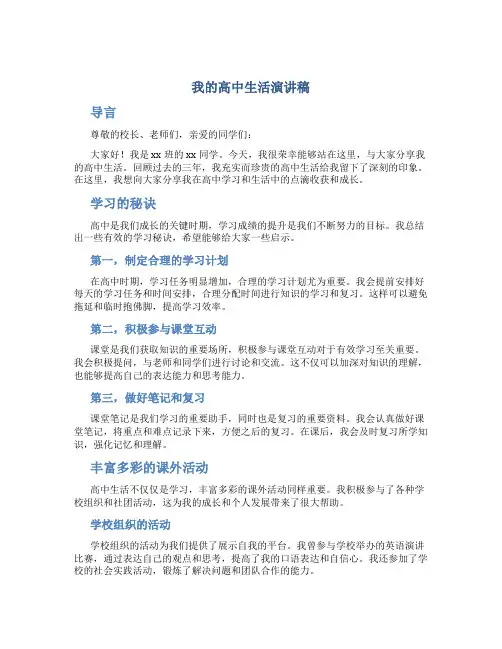 我的高中生活演讲稿