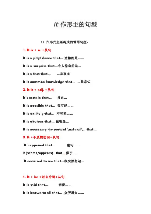 it作形主的句型