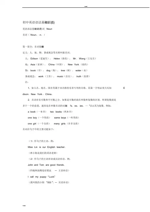 初中英语语法基础知识汇总