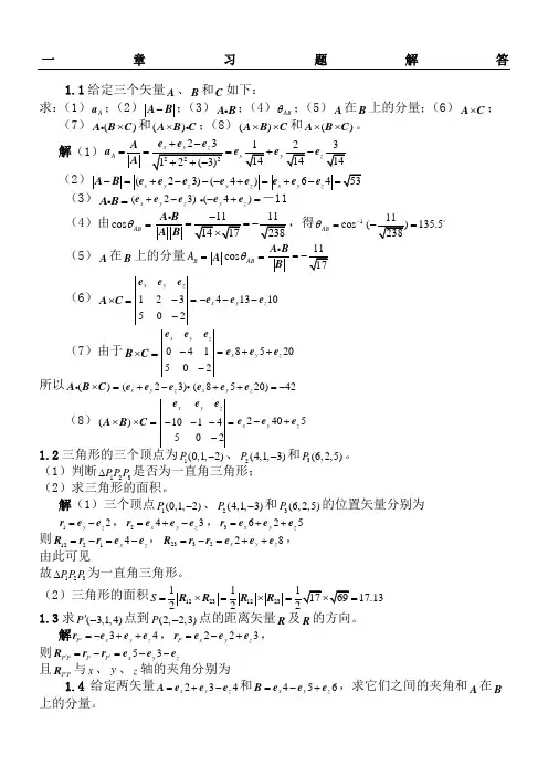 电磁场与电磁波答案第四版谢处方