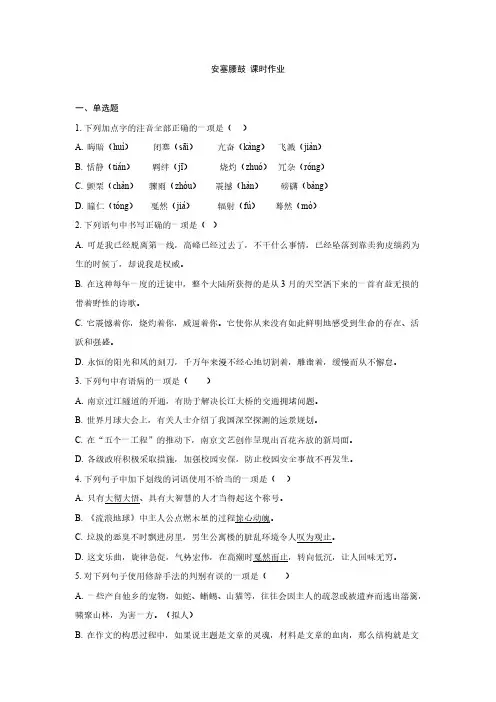 八年级下册 第一单元 3_安塞腰鼓 课时练习(含答案 解析)