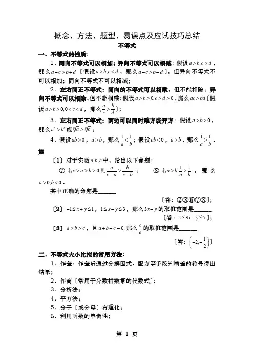 高中数学常见不等式典型例题解析