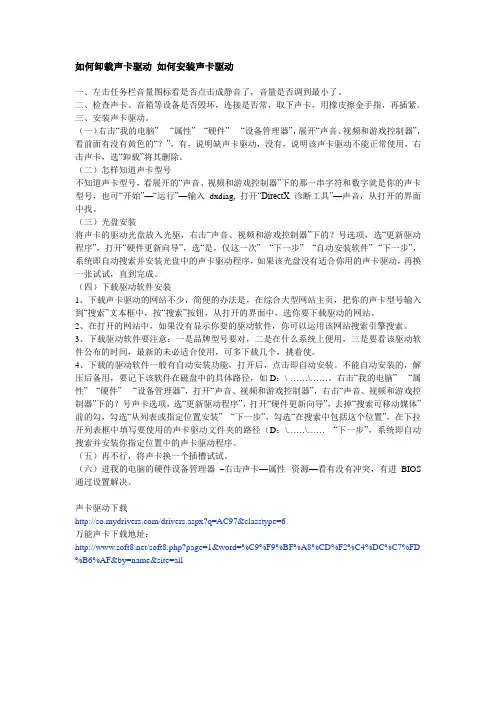 如何卸载声卡驱动 如何安装声卡驱动