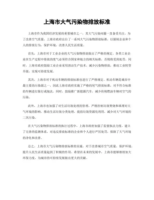上海市大气污染物排放标准