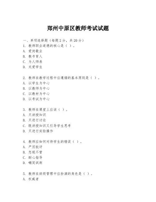 郑州中原区教师考试试题