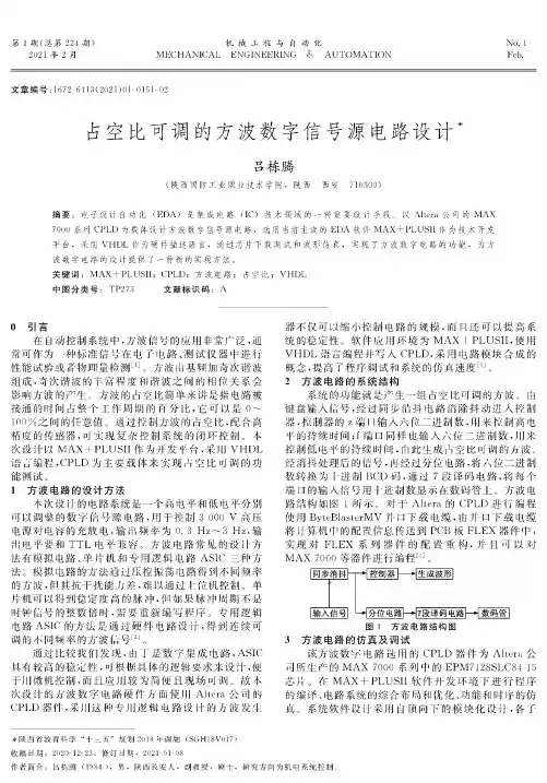 占空比可调的方波数字信号源电路设计