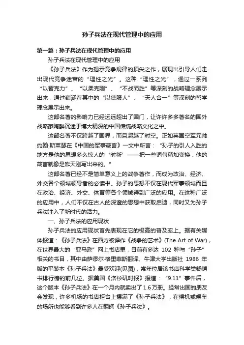 孙子兵法在现代管理中的应用