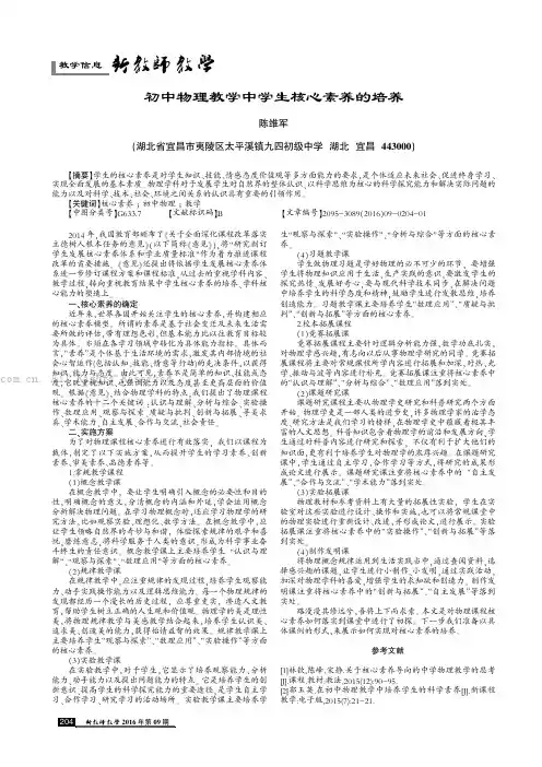 初中物理教学中学生核心素养的培养