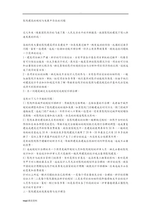 医院建筑的规划与发展中存在的问题