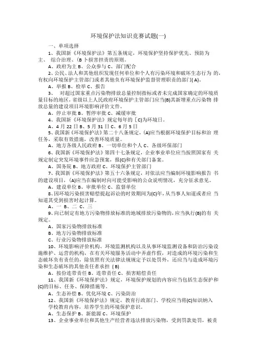 《环境保护法》题库