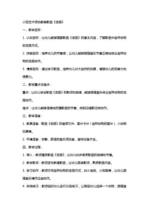 小班艺术活动教案歌曲《走路》