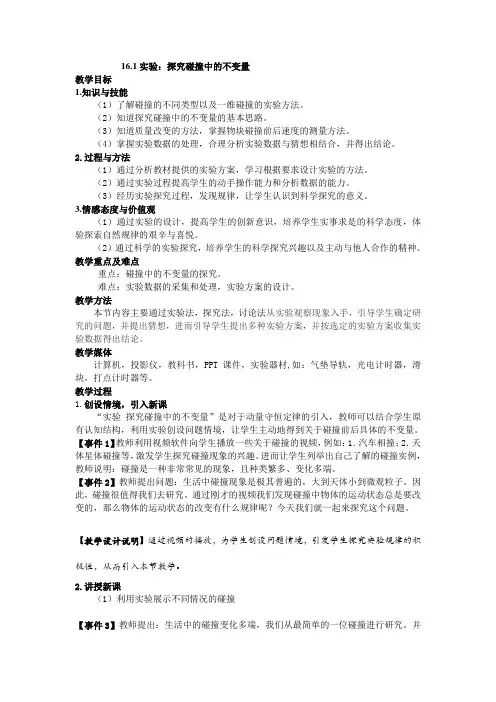 实验：探究碰撞中的不变量-优质获奖精品教案 (3)