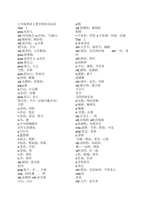 新版八年级英语上册单词汉语