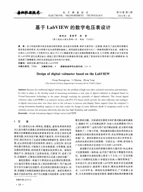 基于LabVIEW的数字电压表设计