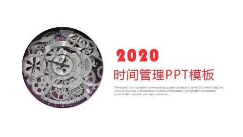 时间管理PPT模板