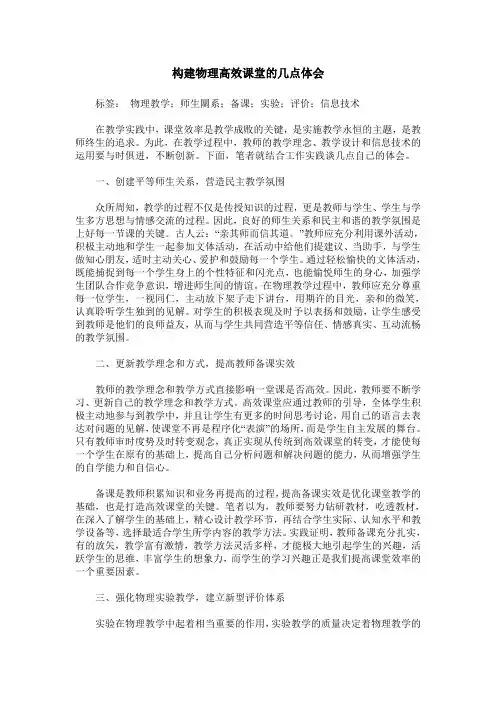 构建物理高效课堂的几点体会