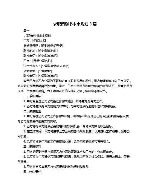 求职策划书未来规划3篇