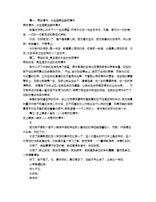 男生表白情书大全(共7篇)
